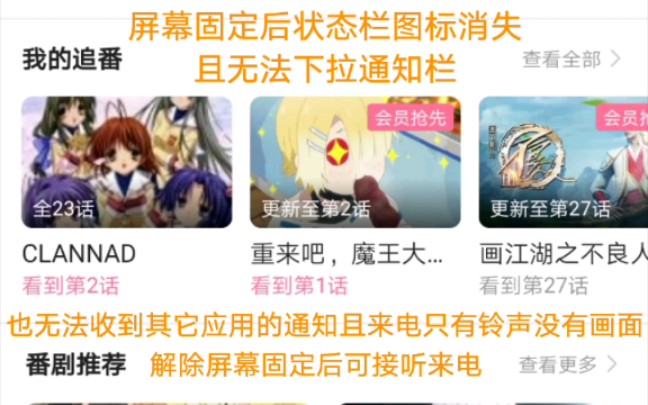 【科普】华为手机的屏幕固定功能哔哩哔哩bilibili