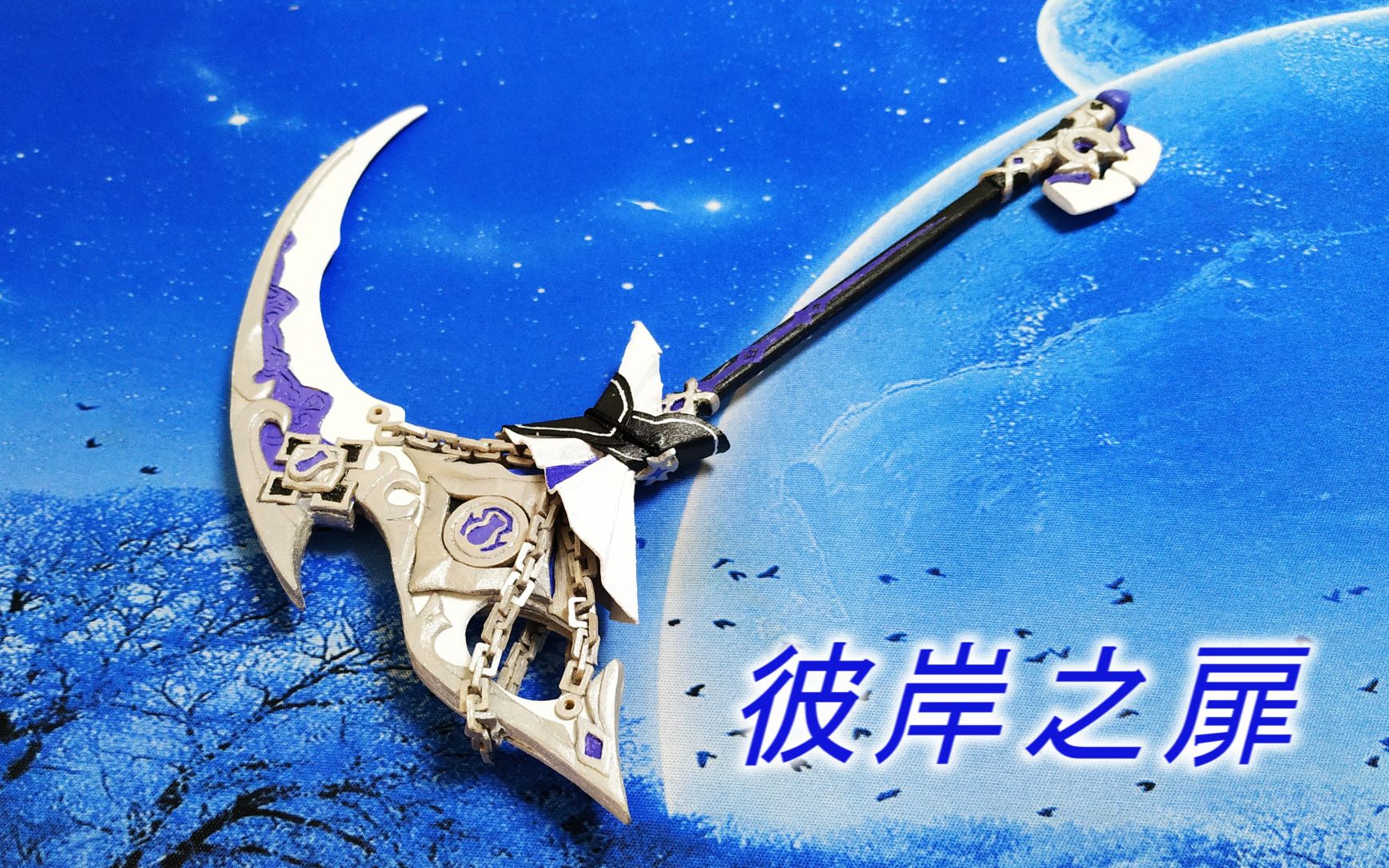 活动作品小比例模型来做一把崩3最漂亮的镰刀吧