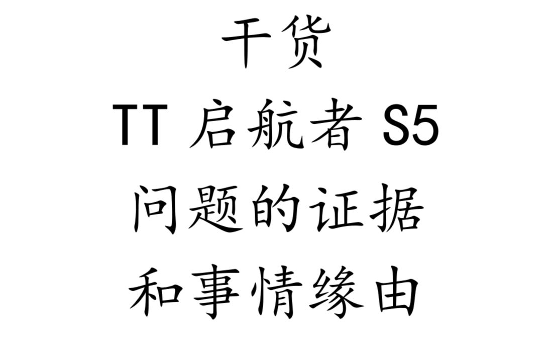 关于TT启航者S5使用AC97导致前面板无法检测问题具体说明和证据以及前几个视频的解释哔哩哔哩bilibili