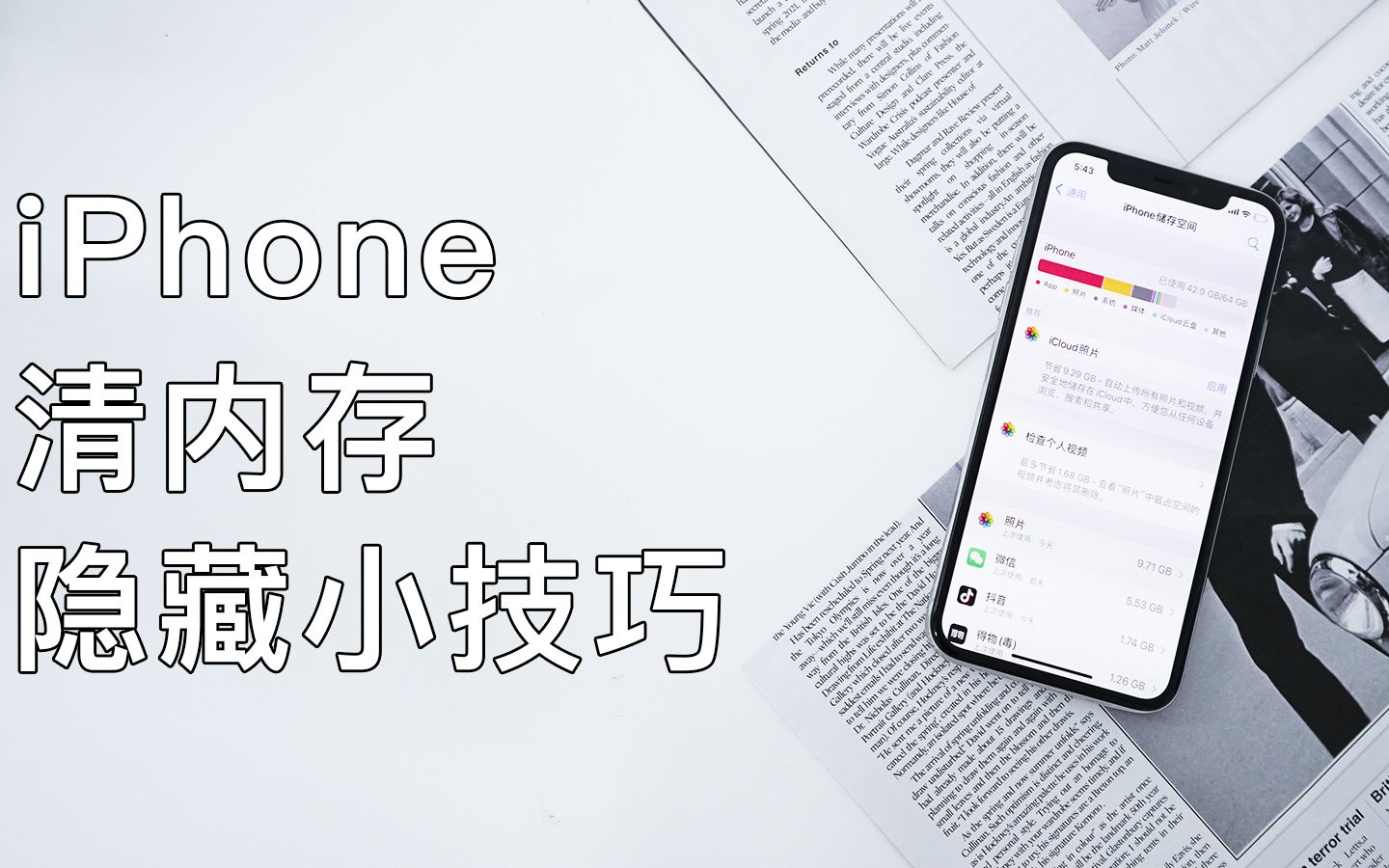 iPhone储存空间不足,教你三个清理方法哔哩哔哩bilibili