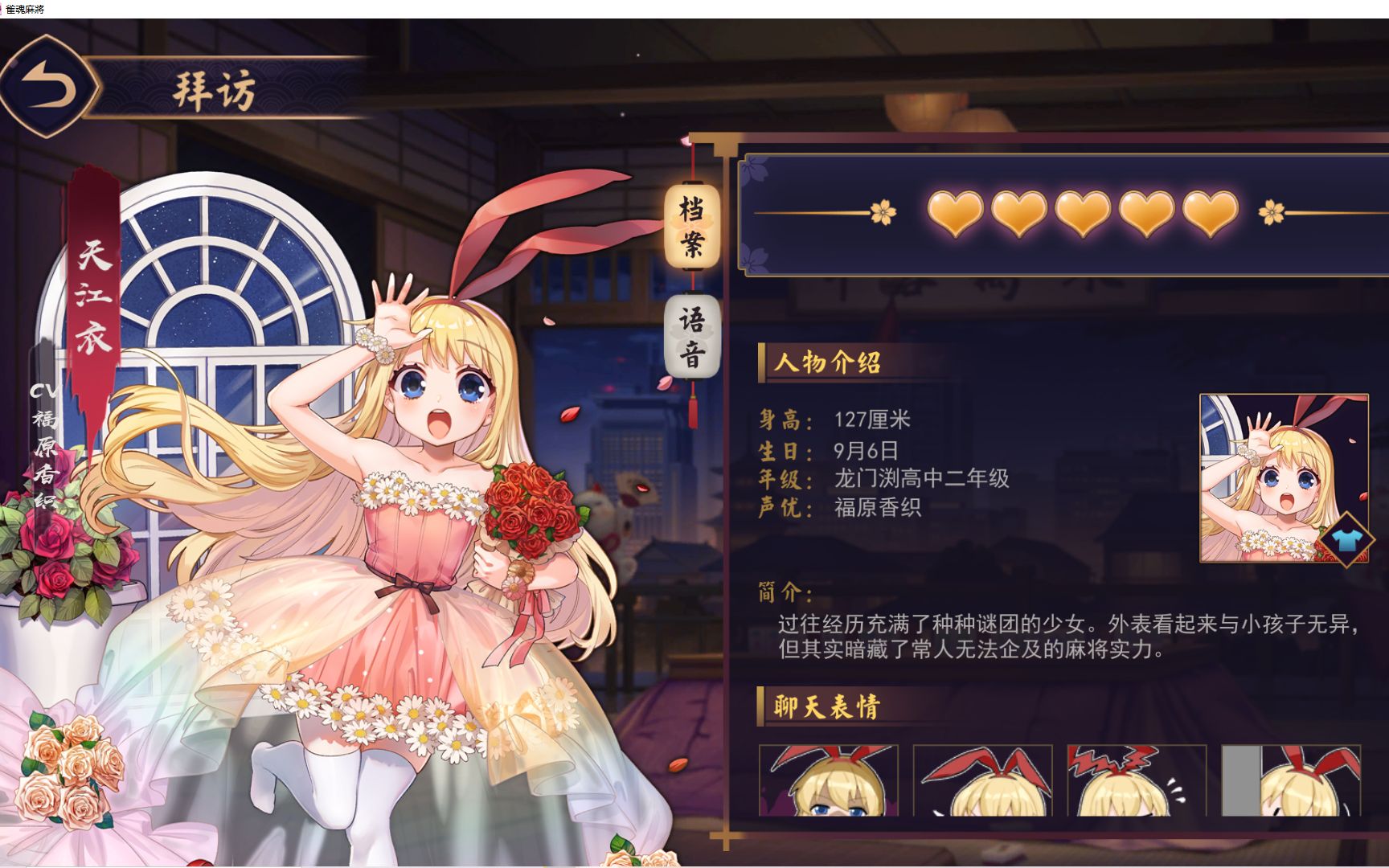 活动作品雀魂天麻联动限定人物天江衣全语音