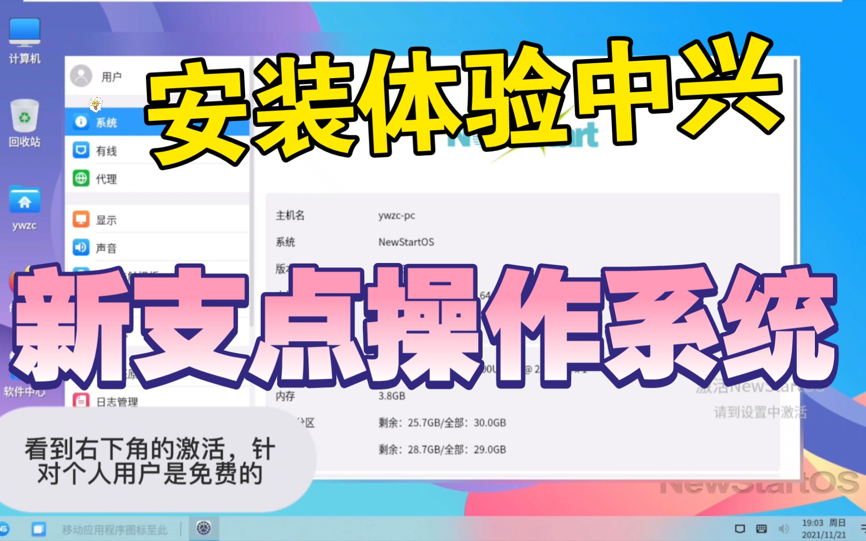 在个人电脑上安装体验中兴科技新支点(NewStartOS)操作系统哔哩哔哩bilibili