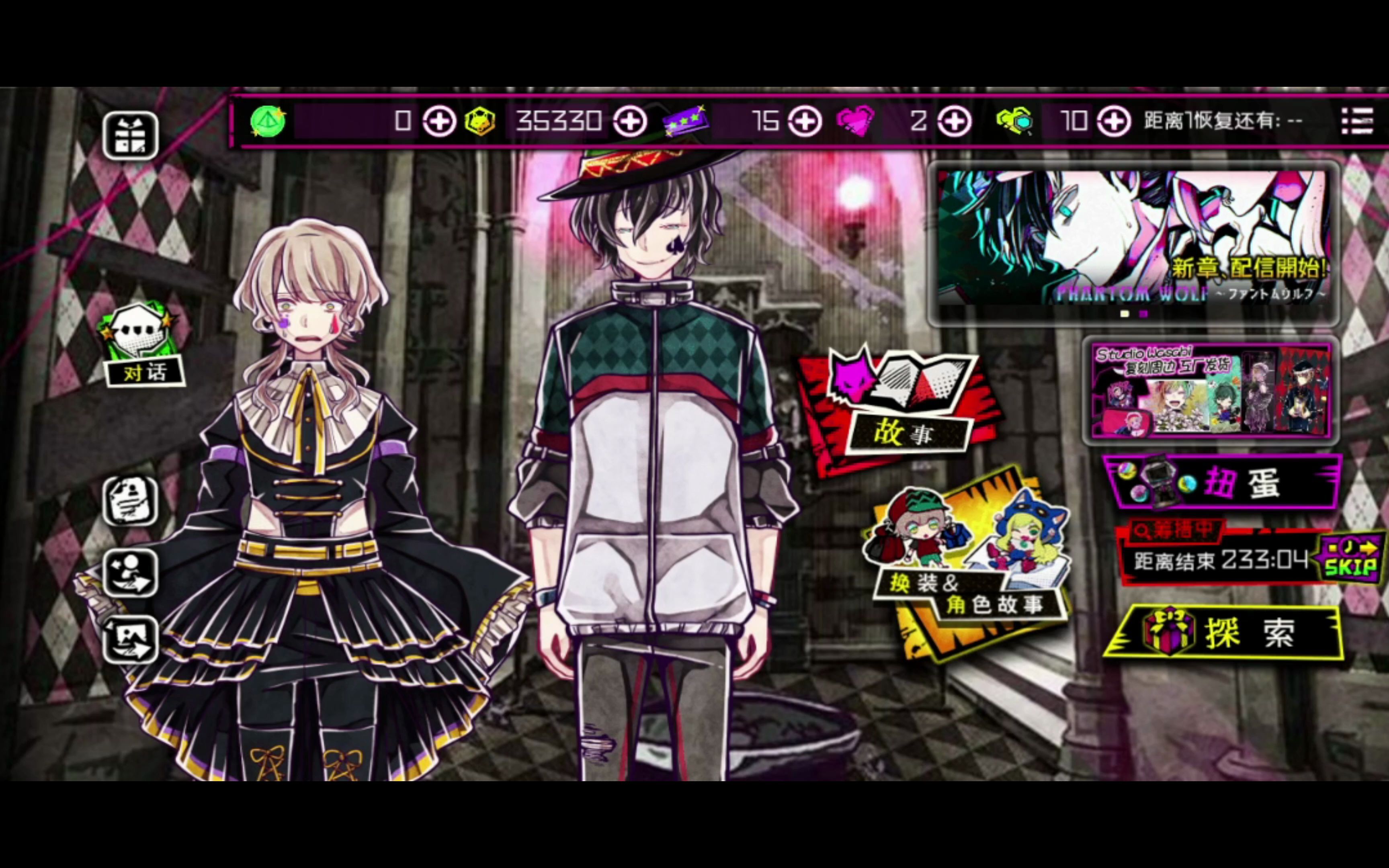 朋也&雪成的首页对话【恶狼游戏another】