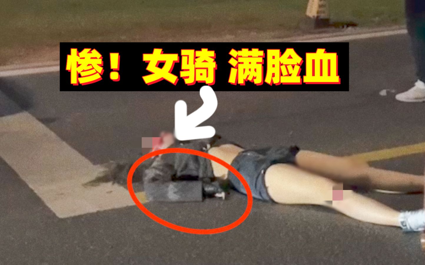 [图]好惨！女骑妹子玩飙车， 结果发生车祸！满脸是血，太可怕了！【267期】