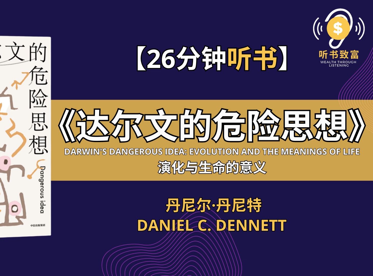 普利策奖、美国国家图书奖提名作品;入选英国《泰晤士报》年度图书书单;用演化的理论破除“生命奇迹”的迷思,用达尔文的思想理解社会与文明.哔...