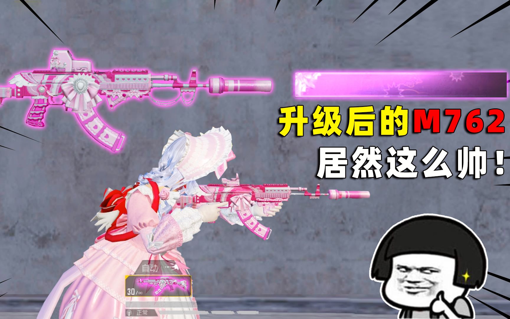 可爱的anna:升级甜蜜誓约m762!全粉色枪身,实力与美貌并存!