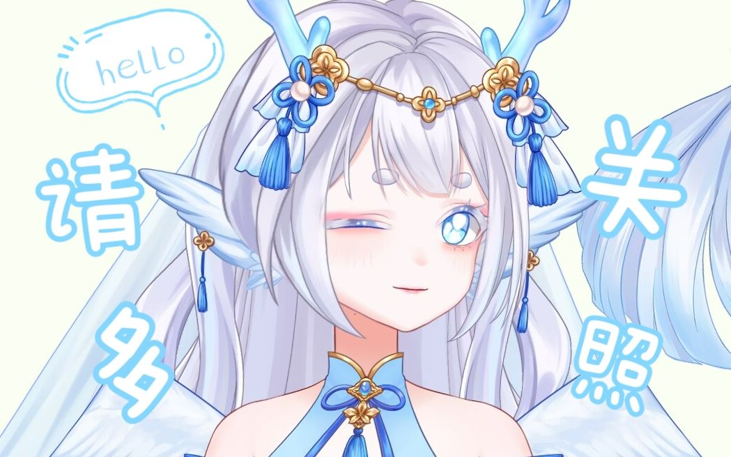 【新v】带你12秒认识一只水龙娘~初次见面,请多关照!