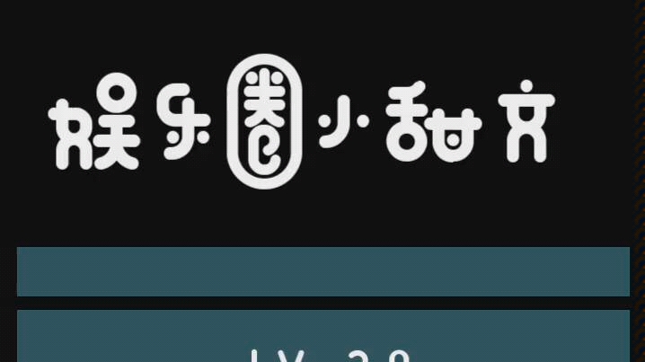 原耽推文 娱乐圈小甜文合集2 《我就想谈个恋爱》《完美关系》后附书单哔哩哔哩bilibili