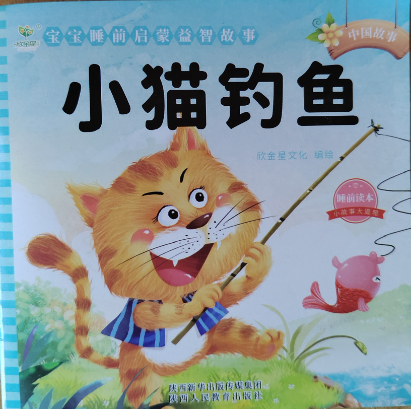 有声绘本《小猫钓鱼》哔哩哔哩bilibili