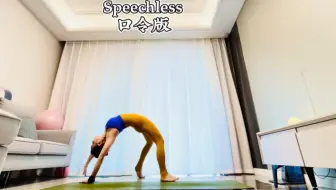 Speechless音乐流完整序列口令版🌻🌻