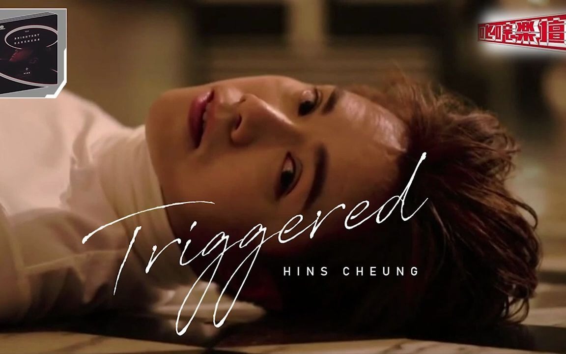 张敬轩 Hins Cheung《Triggered》– 2021.11.19 叱吒乐坛首播 [Full Explained Version]|叱吒一日限定员工哔哩哔哩bilibili