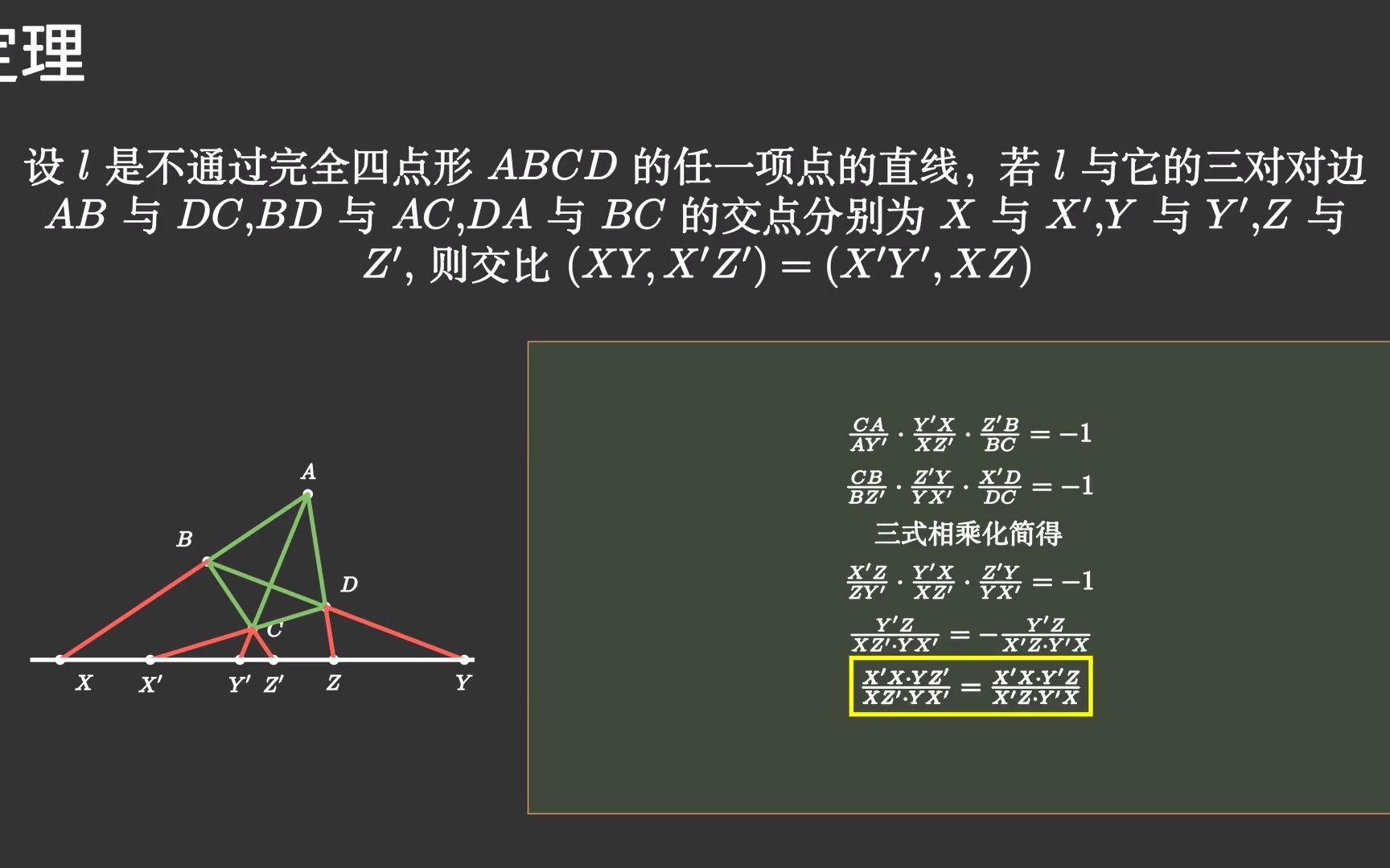 [BIBO数学] 13 笛沙格定理(参考《几何瑰宝》)哔哩哔哩bilibili