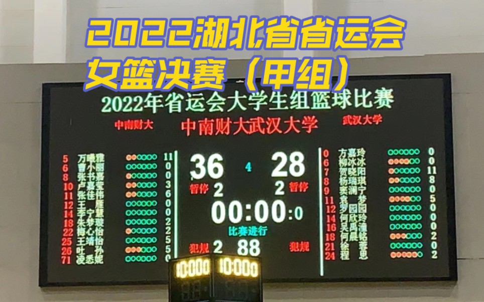 财大女篮2022 | 这次比赛就一个字“拼”!哔哩哔哩bilibili