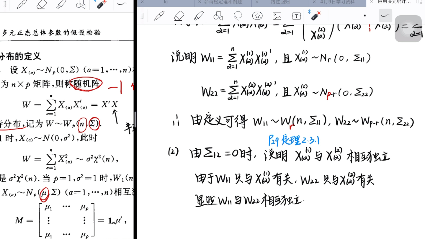 [图]应用多元统计分析·高惠璇/第三章习题（上）/多元正态总体假设检验