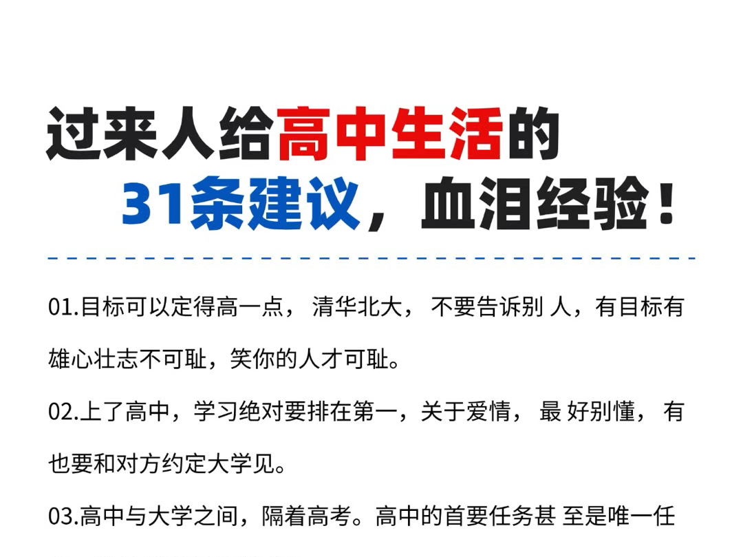 过来人给高中生活的31条建议,血泪经验!哔哩哔哩bilibili