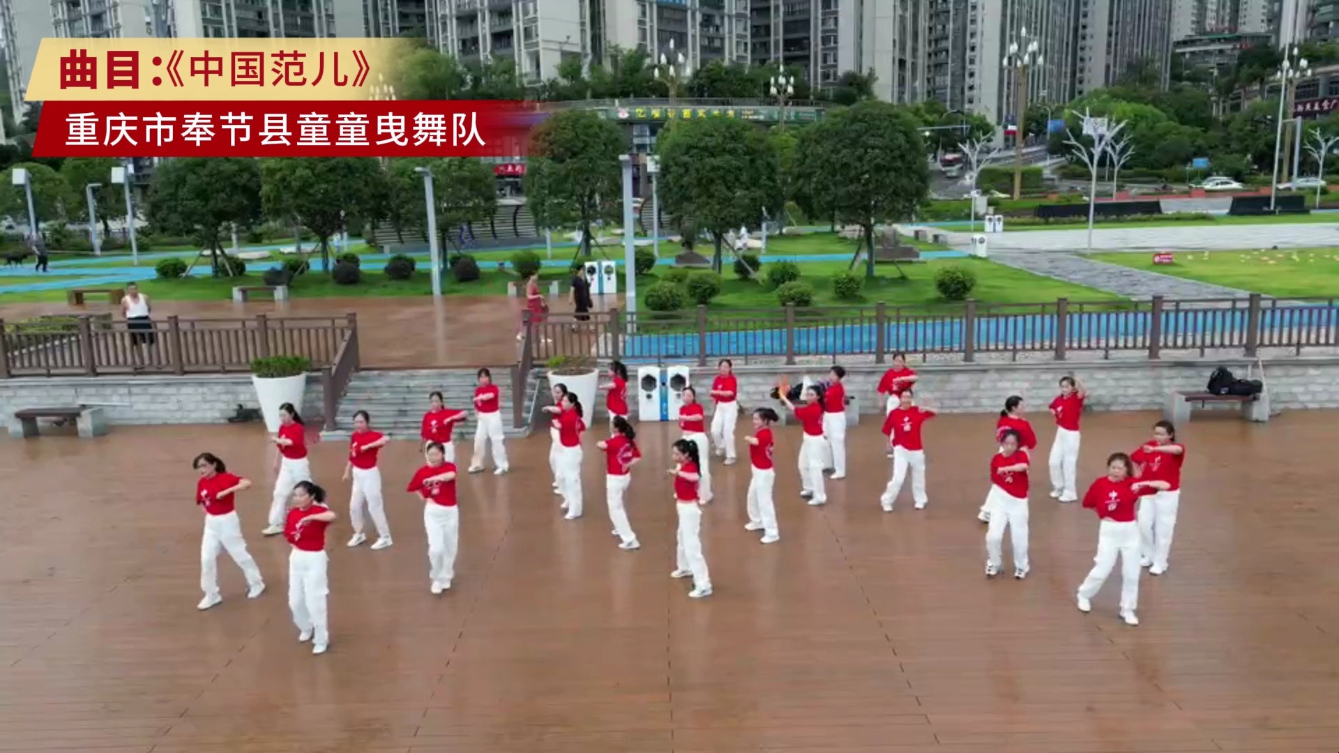 《中国范儿》.全民健身