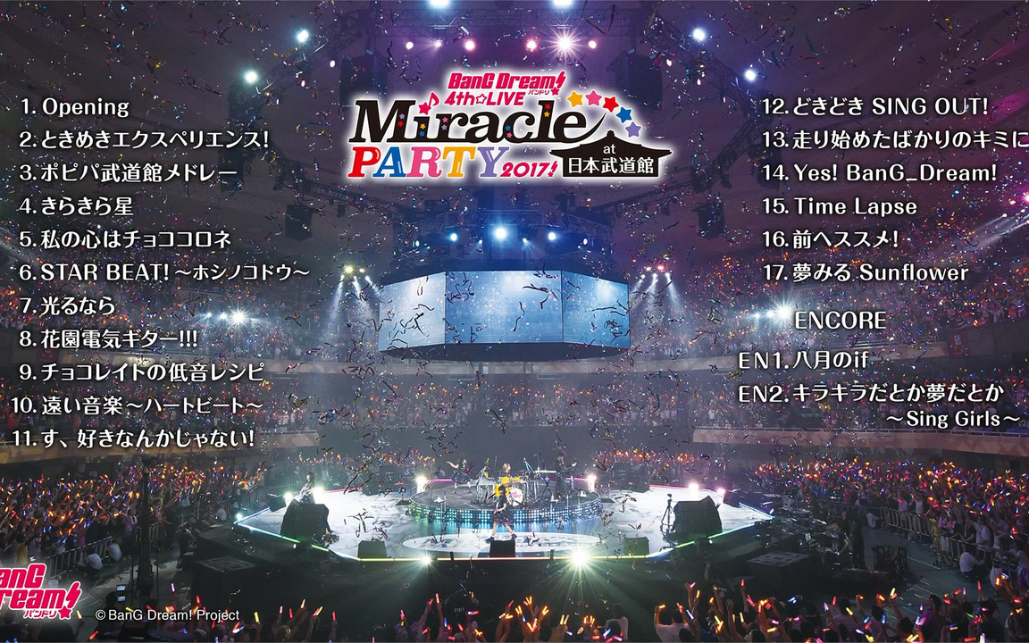 BanG Dream! 4th LIVE Miracle PARTY 2017! at 日本武道館完整live映像
