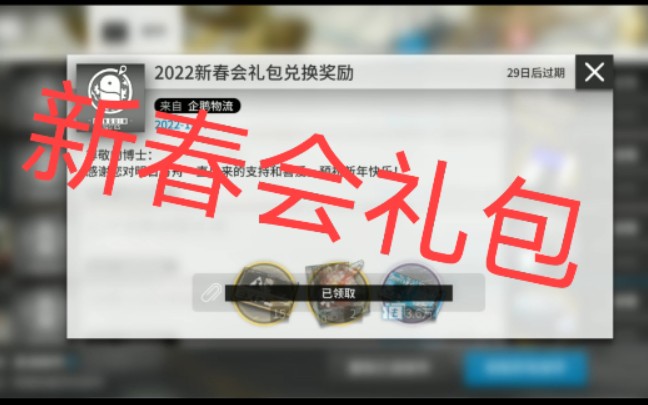 【明日方舟】2022年拜年祭兑换码!!大家快领!!!手机游戏热门视频