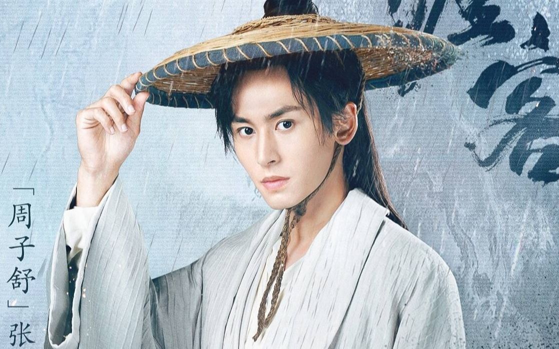 张哲瀚龚俊《山河令》开播,摩登兄弟刘宇宁献唱主题曲《天问》天涯觅