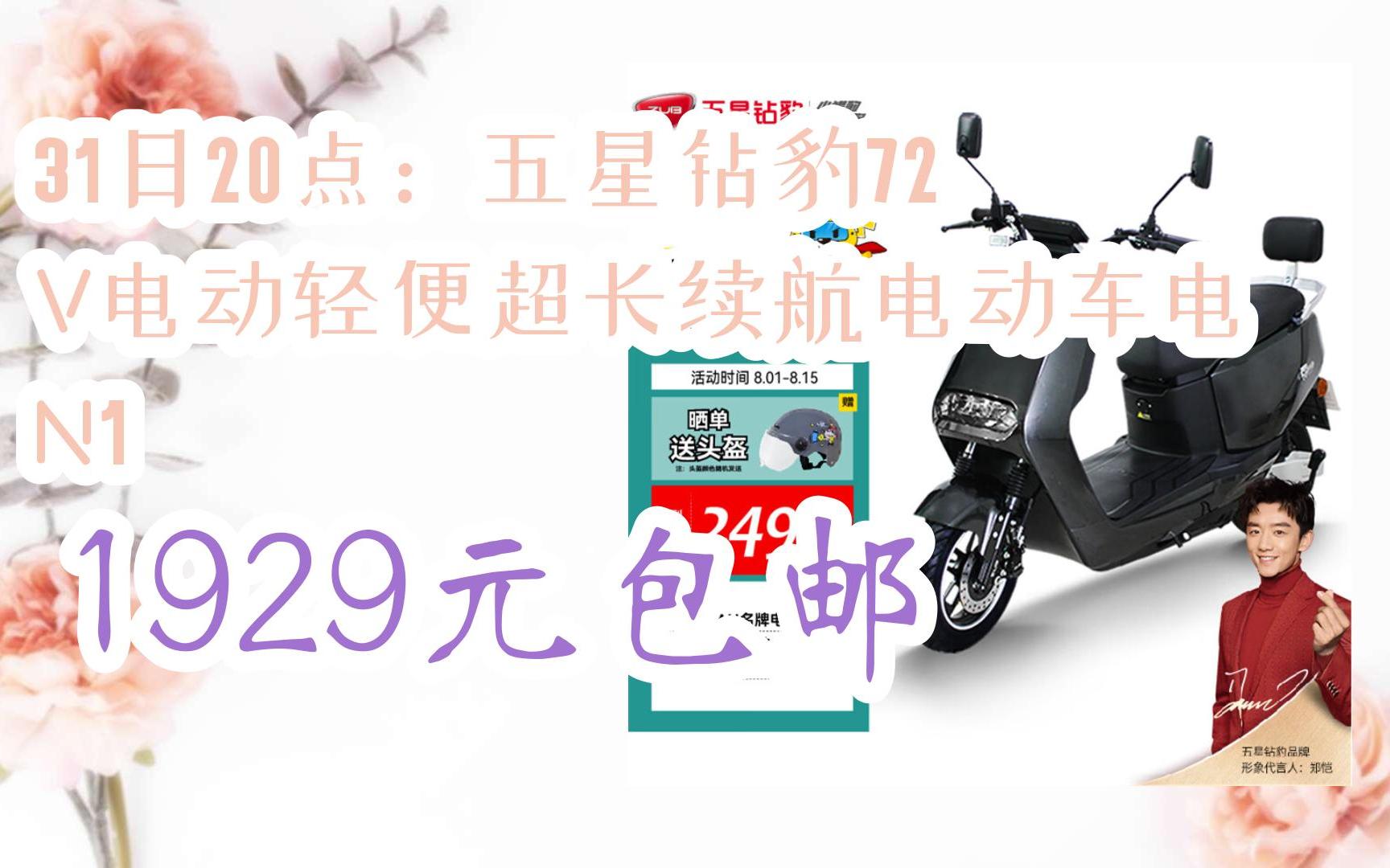 【双十一红包l请扫码】:31日20点:五星钻豹72v电动轻便超长续航电动车