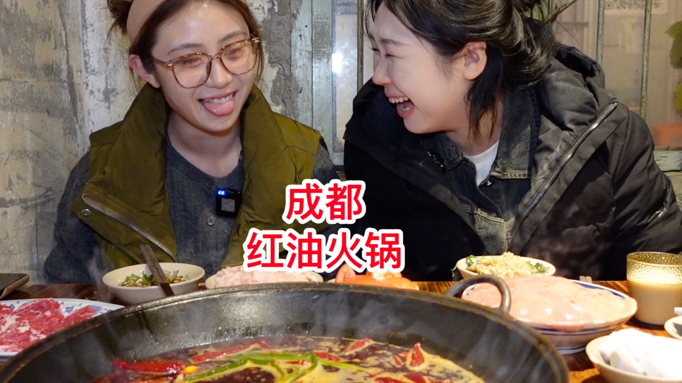 闪现成都吃姐妹俩最爱的红油火锅！吃的满头是汗也停不下来～