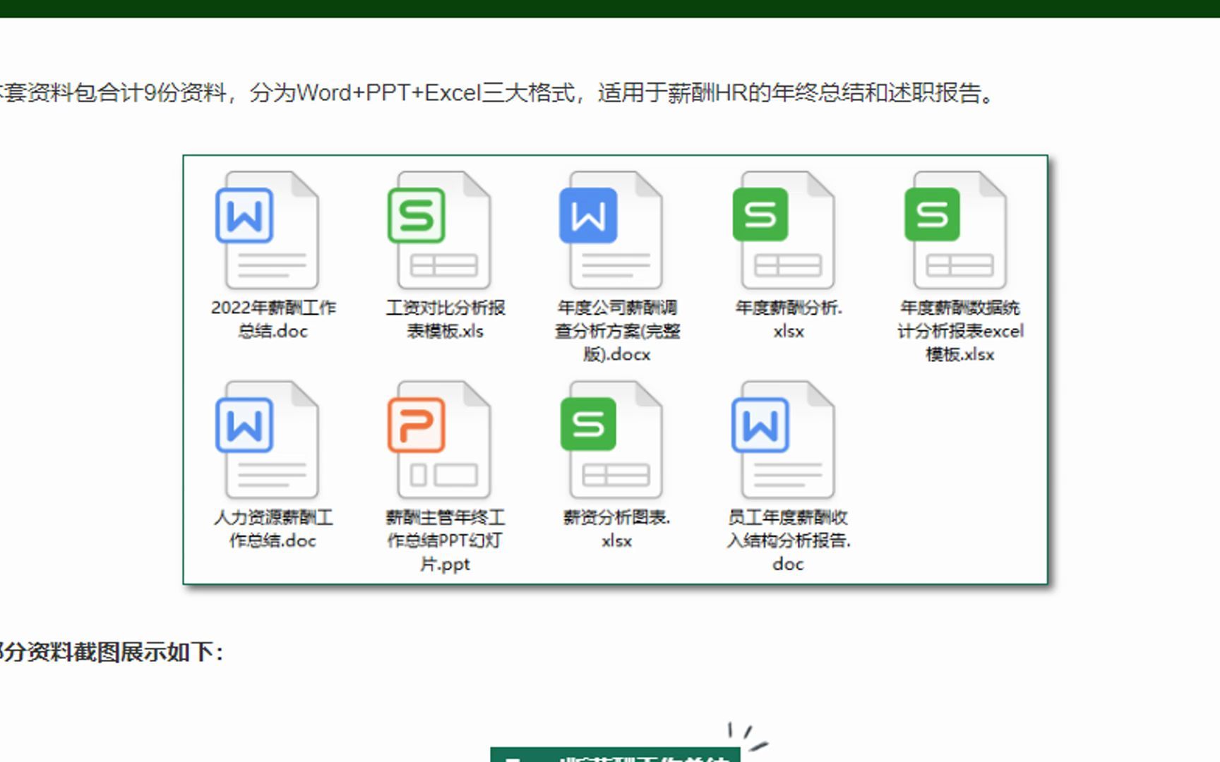 HR年度薪酬工作总结报告模板资料集哔哩哔哩bilibili