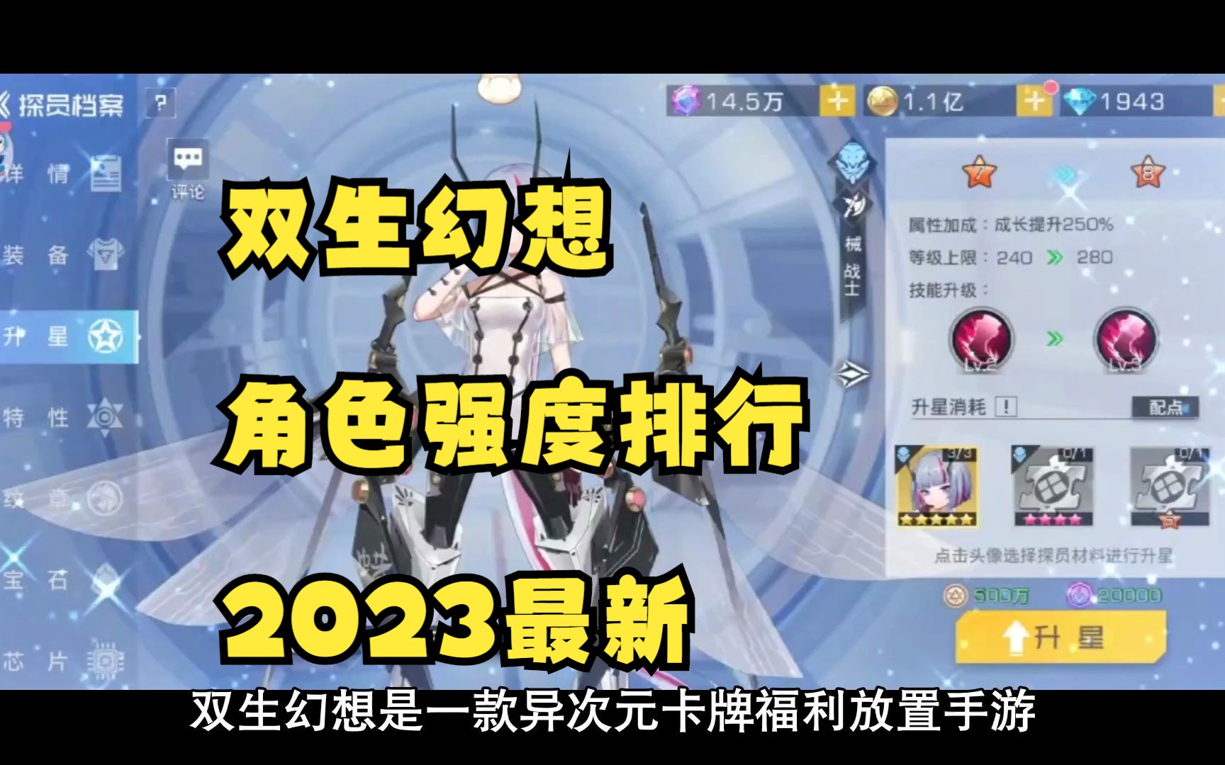 [图]双生幻想角色强度排行2023最新