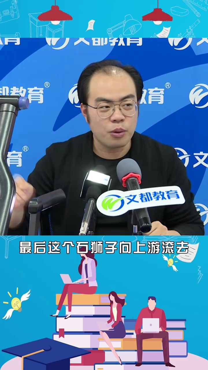 考研政治名师万磊给你讲石狮子逆流而上 的故事