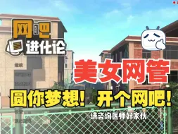 Download Video: 圆你梦想！开个网吧！模拟经营+建造游戏《网吧进化论》