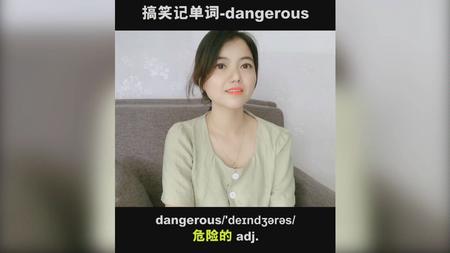 [图]英语记单词 dangerous 危险的怎么记