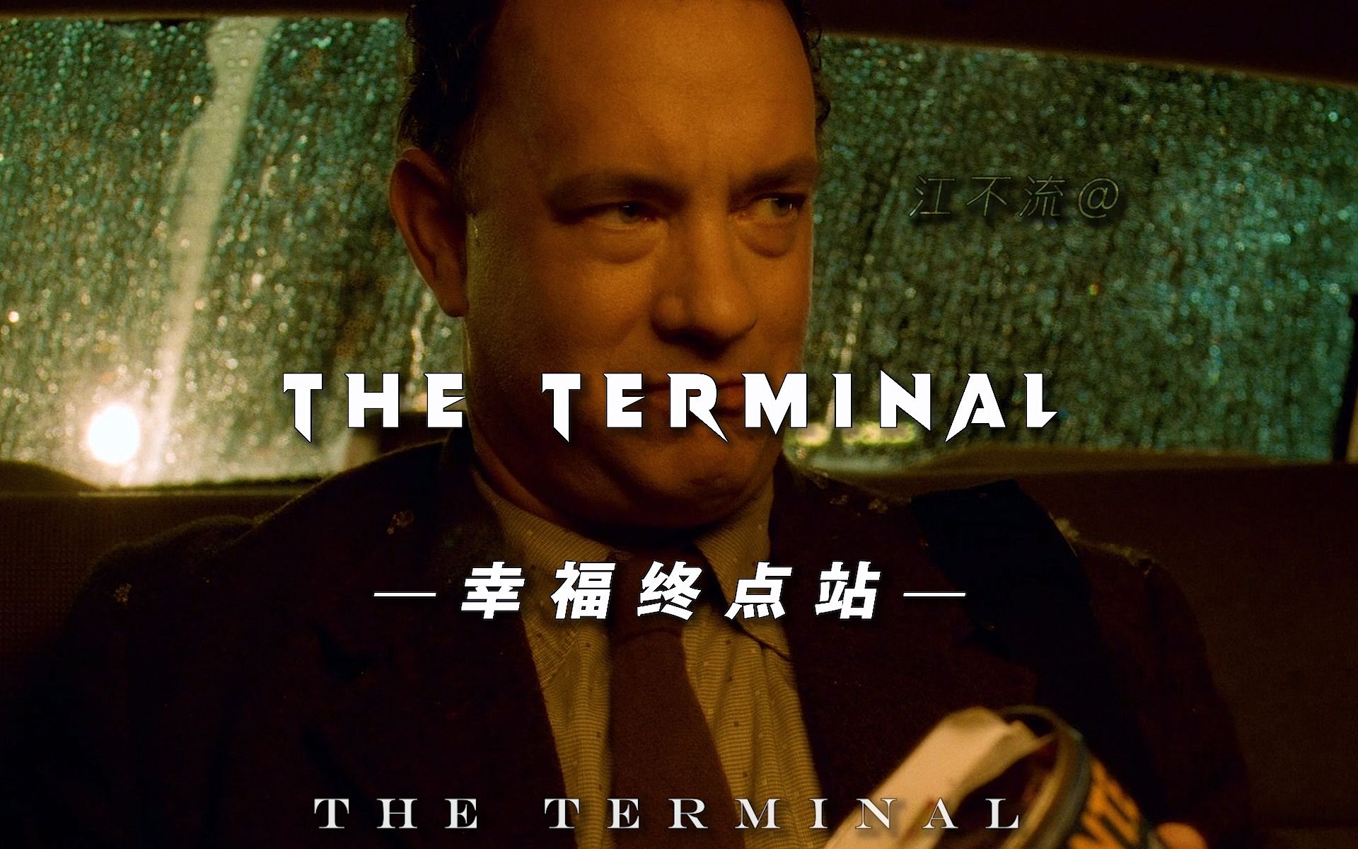 “幸福没有终点站，幸福总是在路上”