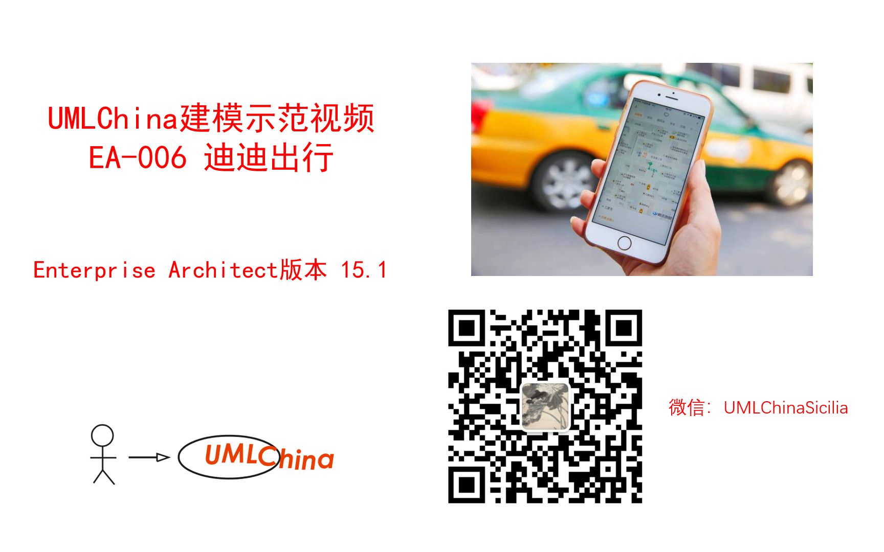 UML+Enterprise Architect建模示范视频EA006迪迪出行(字幕)哔哩哔哩bilibili