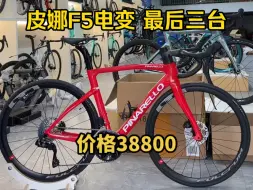 Télécharger la video: 皮娜F5电变公路车 最后三台