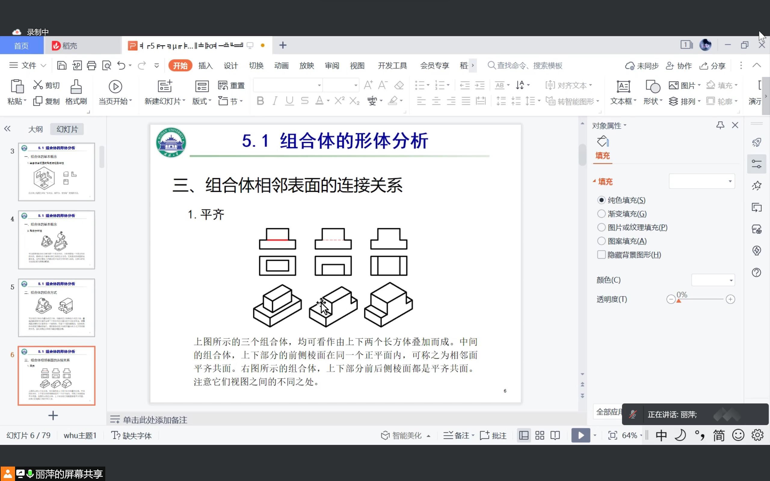 [图]二维课堂第二次课（1/19）