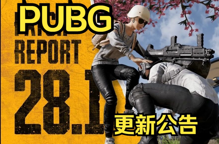 PUBG新载具新机制上线,新通行证全面购买指南!PUBG绝地求生28.1版本更新公告/通行证购买指南网络游戏热门视频