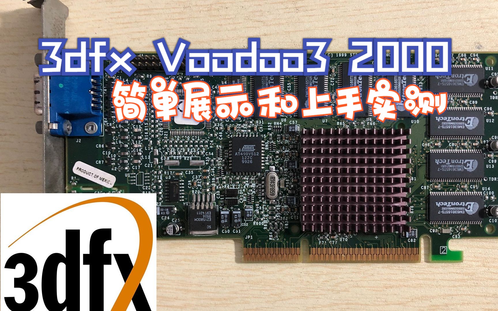 【怀旧向】3dfx Voodoo3 2000的简单展示和上手实测哔哩哔哩bilibili