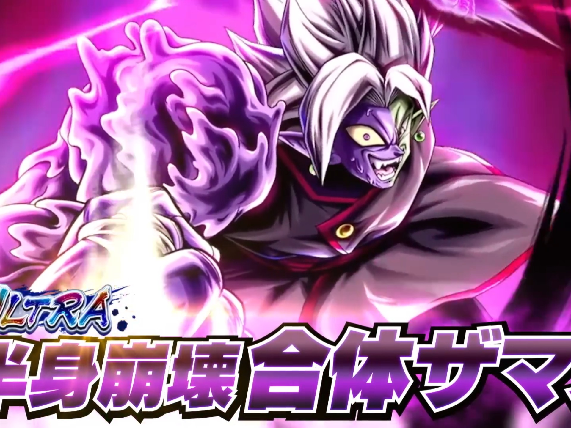 pv「ultra 半身崩坏 合体扎马斯」篇
