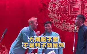 Download Video: 九成说九南的脑子里除了鸭子就是鸡