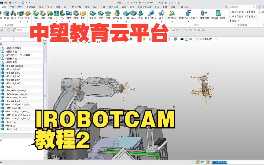 中望3D番外篇中望教育云平台IROBOTCAM教程2哔哩哔哩bilibili