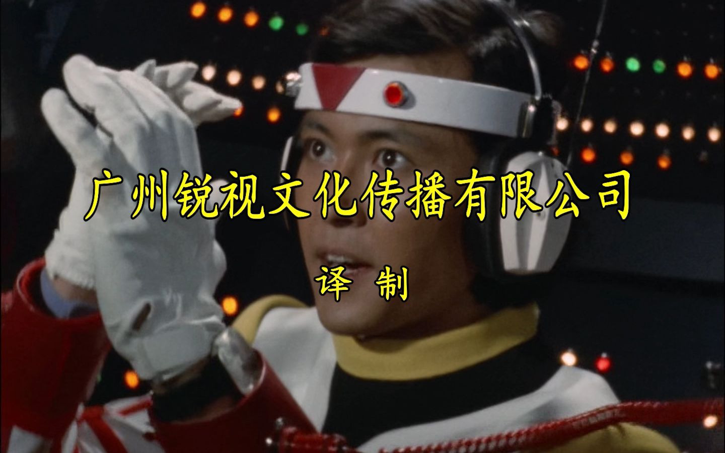 【锐视】詹伯a国语版片头 片尾