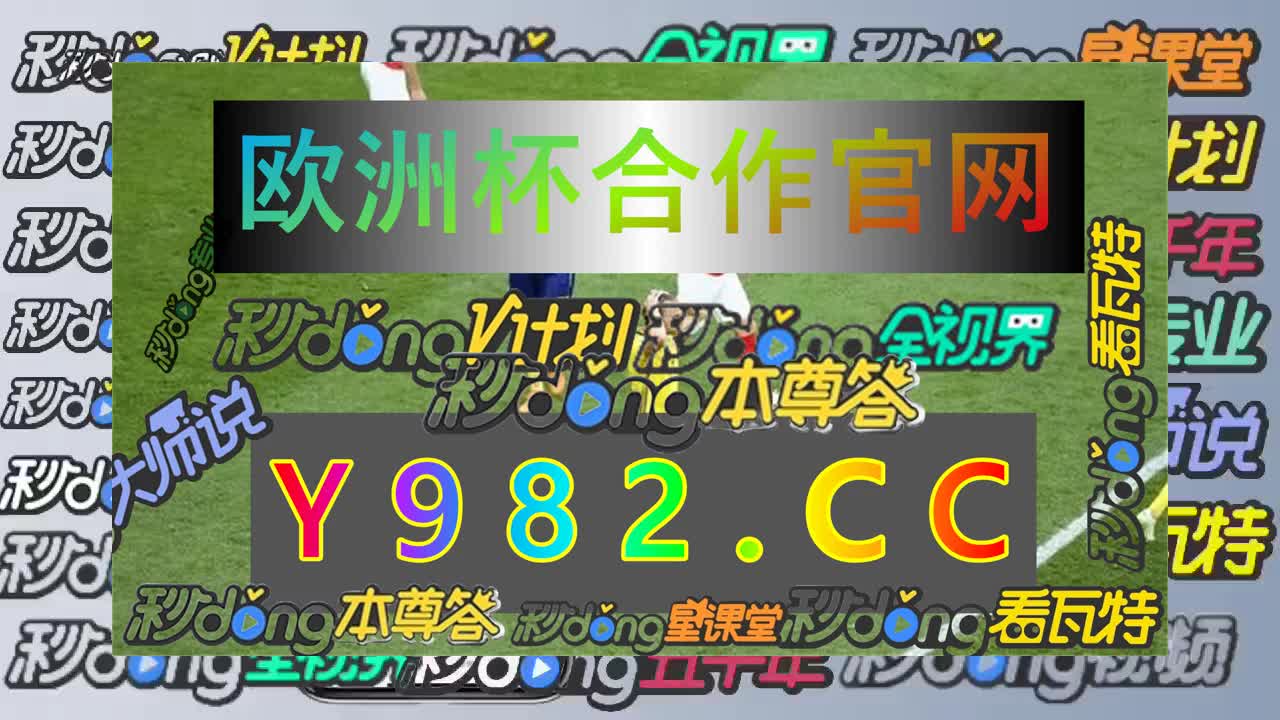 六分61秒明白网易足球彩票app