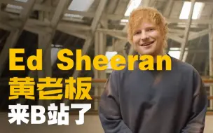 Download Video: 【Ed Sheeran】艾德·希兰 正式入驻B站！