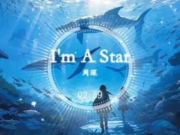 Download Video: 周深 - I'm A Star《星愿》电影许愿星之歌