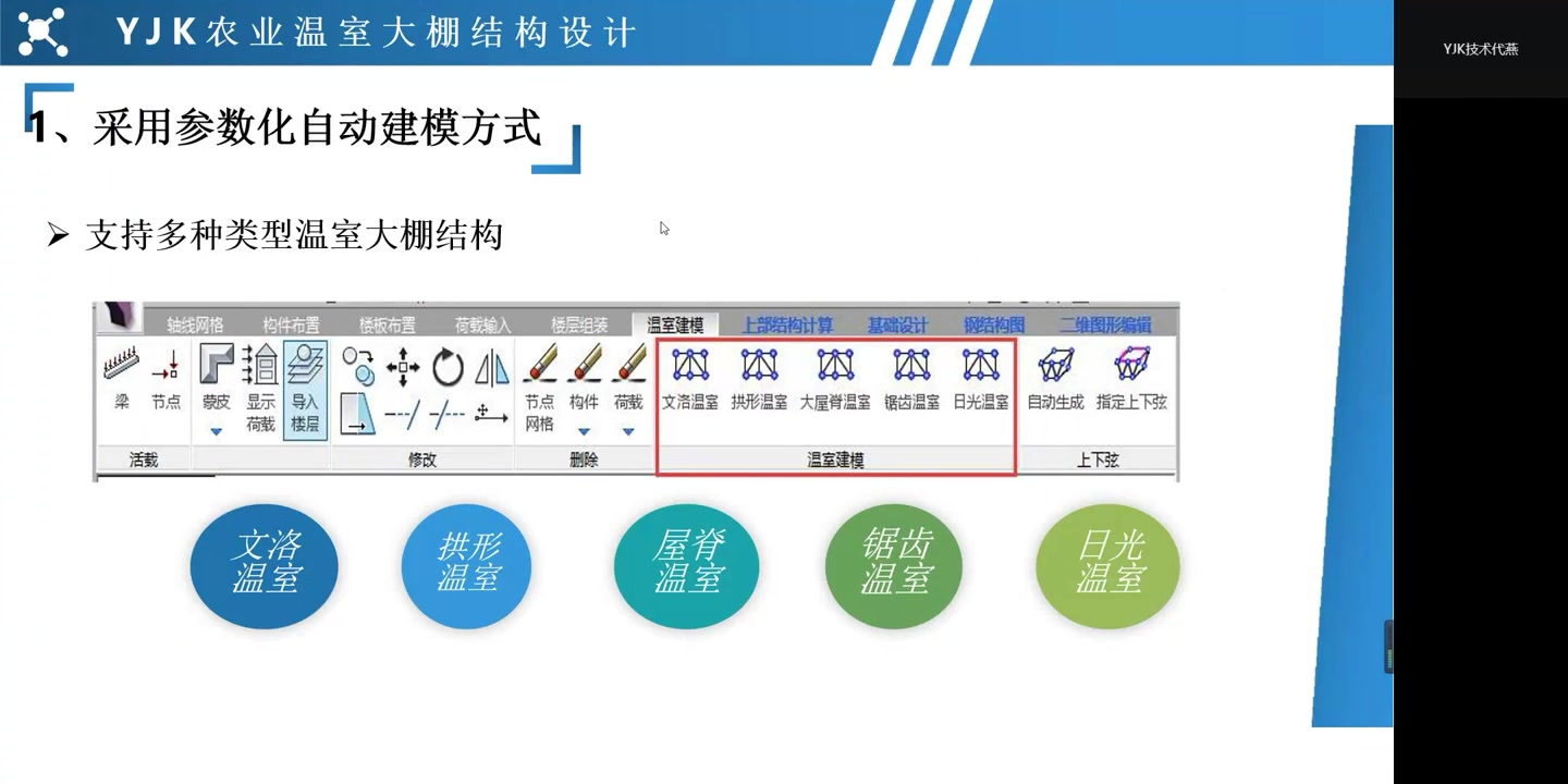 盈建科温室结构设计软件介绍哔哩哔哩bilibili