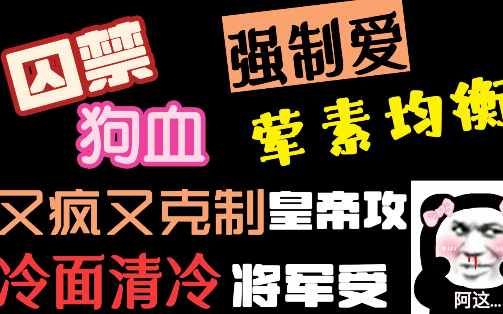 【推文】囚禁强制爱|又疯又克制的皇帝攻x冷面清冷傲娇将军受哔哩哔哩bilibili