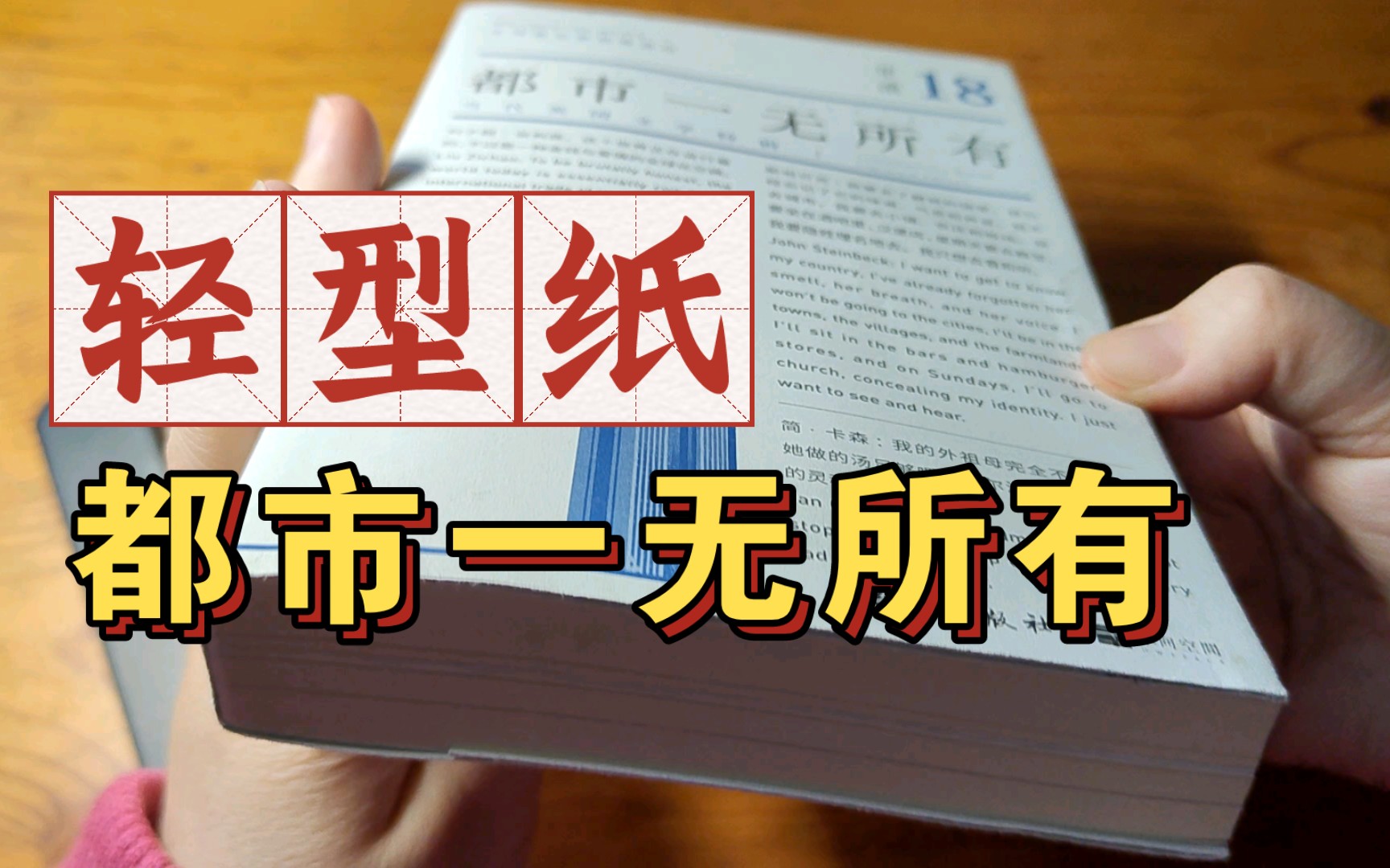 理想国的轻型纸|书一半内容是私货|英国短篇专辑好,理想国的作家自我感觉良好哔哩哔哩bilibili