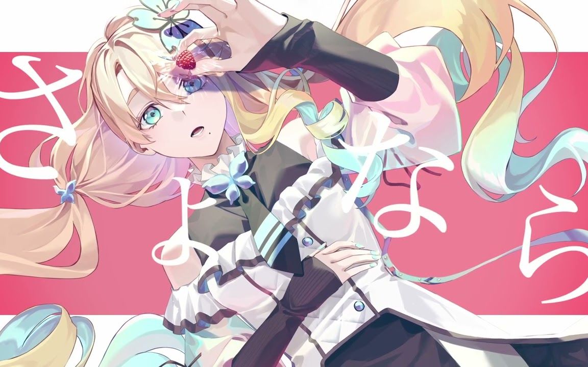 樱乃空原创曲《ラズベリー》 | shino