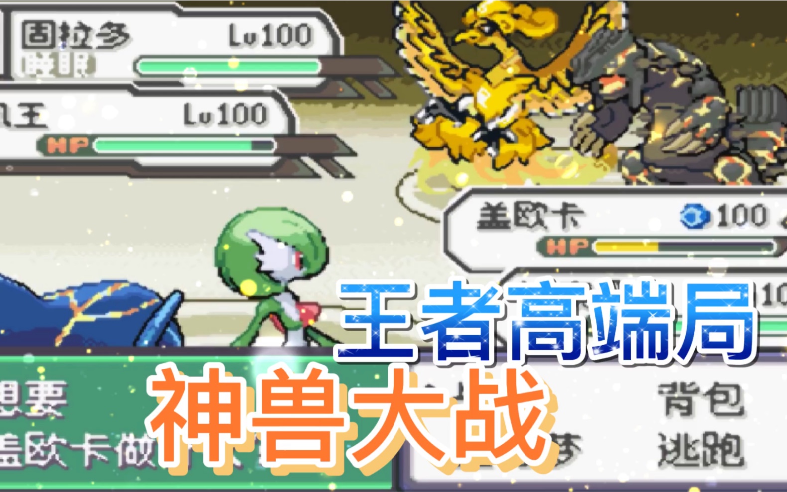 活动  口袋妖怪究极绿宝石神战版,第17章,连战两大神兽男