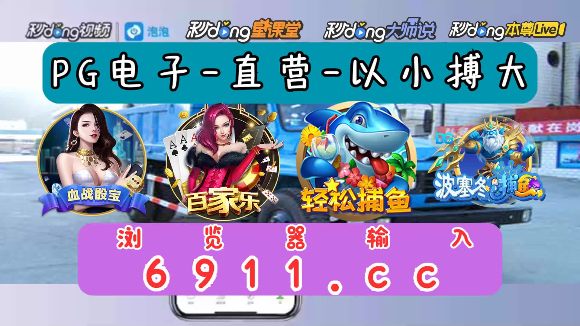 柳岩代言的捕鱼大作战5