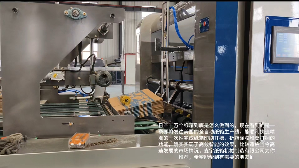 谁能告诉我纸箱厂生意好做吗#全自动纸箱厂设备#全自动纸箱生产线#全